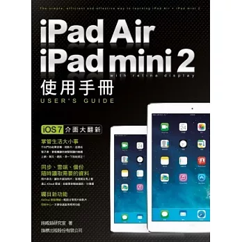 iPad Air/ iPad mini 2 使用手冊