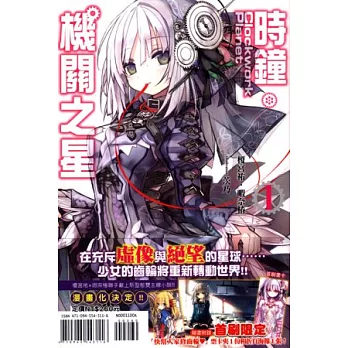 Clockwork Planet 時鐘機關之星 限定版 1