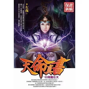 天命真書03