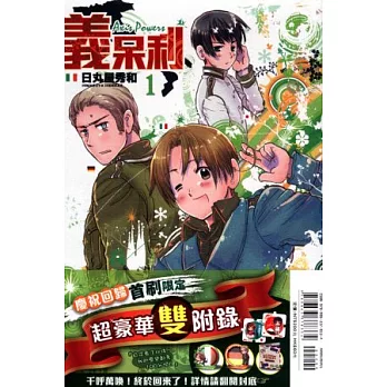 義呆利 1