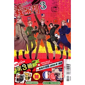 義呆利 3