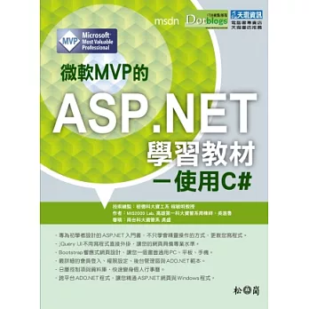 微軟MVP的ASP.NET學習教材：使用C#