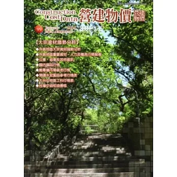 營建物價99期(103.01)