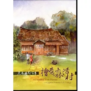 走過歷史一百年：檜意森活村 (DVD)