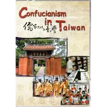 儒家文化在台灣 (DVD)