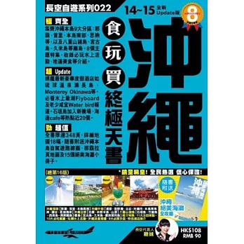 沖繩食玩買終極天書(2014-15年版)