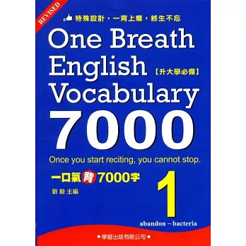 一口氣背7000字(1)