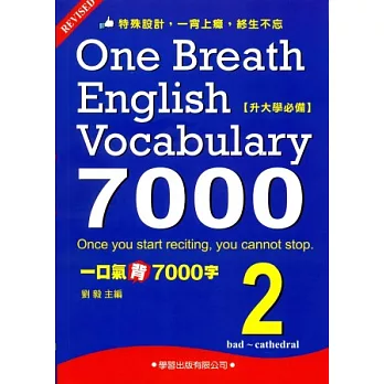 一口氣背7000字(2)