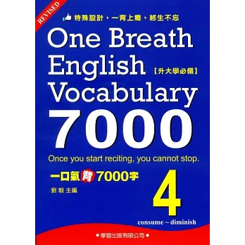 一口氣背7000字(4)