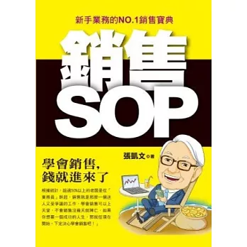 銷售SOP