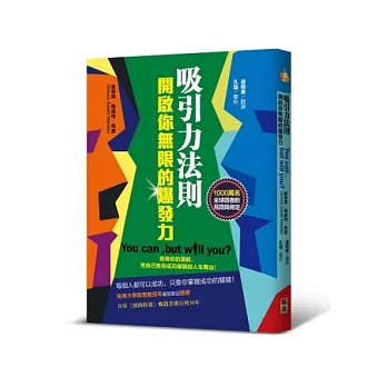 吸引力法則開啟你無限的爆發力：善用你的潛能，把自己推向成功耀眼的人生舞台！