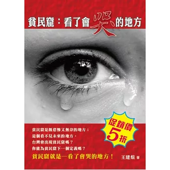 貧民窟：看了會哭的地方