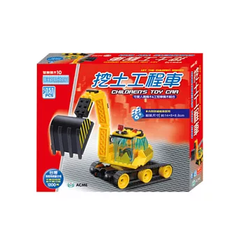 挖土工程車(151pcs)