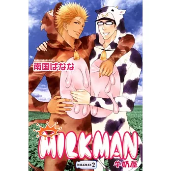 MILKMAN 牛奶屋 2