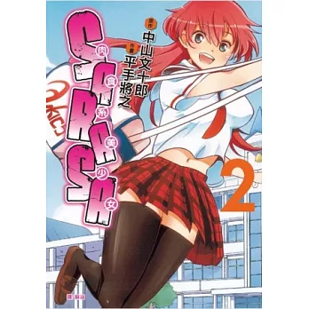 Sarasa ~ 肉食系美少女 ~ 2 (完)