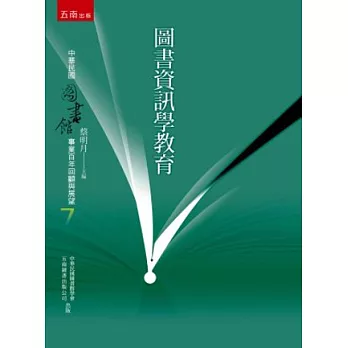 圖書資訊學教育