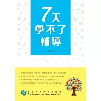 7天學不了輔導