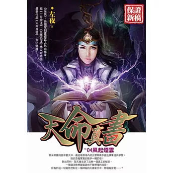 天命真書04