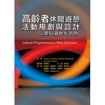 高齡者休閒遊憩活動規劃與設計以嬰兒潮世代為例