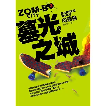 墓光之城：ZOM-B(3)