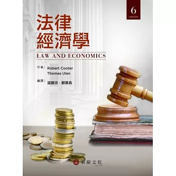法律經濟學(Cooter/ Law and Economics 6/e)
