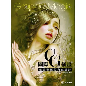 國際CG插畫：唯美華麗的角色設計