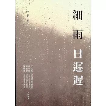 細雨日遲遲