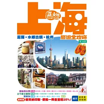 上海旅遊全攻略