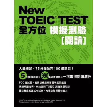 New TOEIC TEST全方位模擬測驗：閱讀