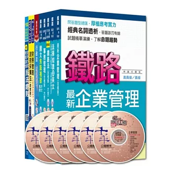 103年鐵路特考《事務管理》(高員三級)