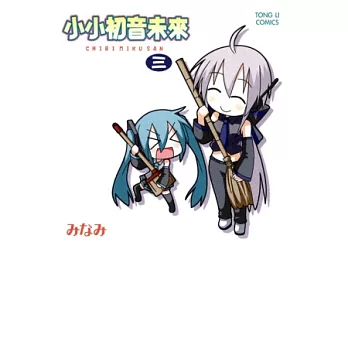 小小初音未來 3