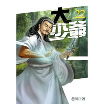 大少爺22