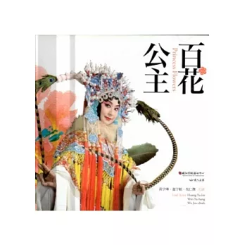 百花公主[DVD]