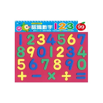 認識數字123