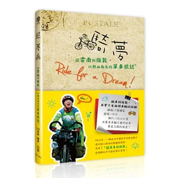 騎夢 Ride for a Dream：從雲南到倫敦，以熱血為名的單車旅誌