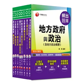 103年《一般民政科》頻出題庫全套 (普考/地方四等)