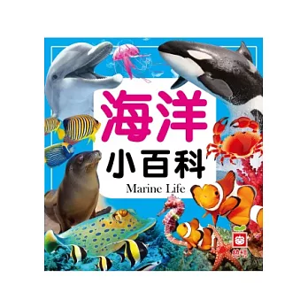 海洋小百科