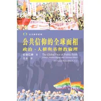 公共信仰的全球面相：政治、人權與基督教倫理