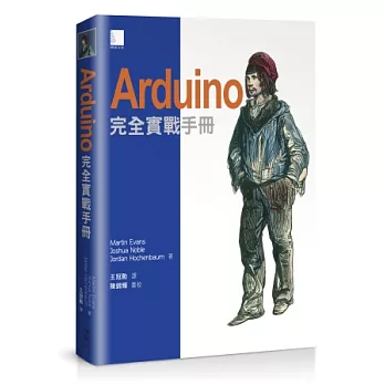 Arduino完全實戰手冊(Arduino in action)