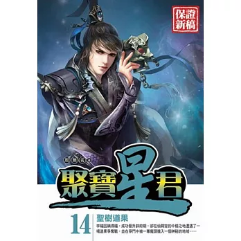 聚寶星君14