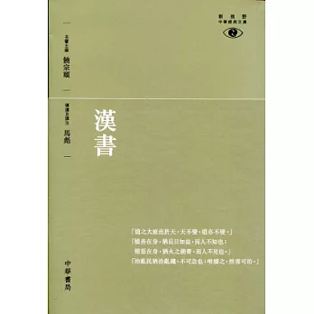 漢書