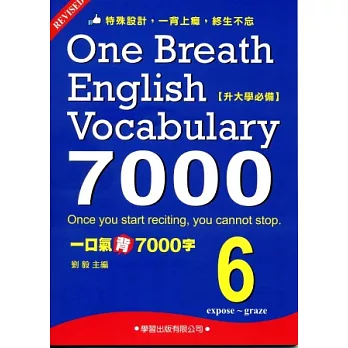 一口氣背7000字(6)