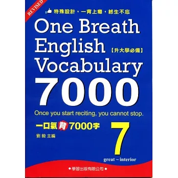 一口氣背7000字(7)