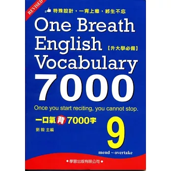 一口氣背7000字(9)