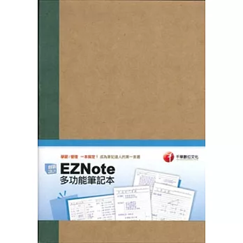 EZNote 多功能筆記本(綠)