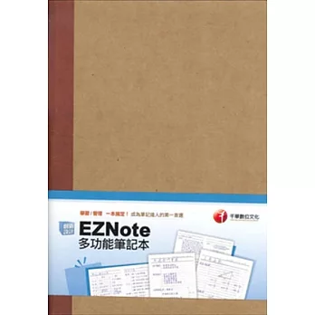 EZNote 多功能筆記本(紅)