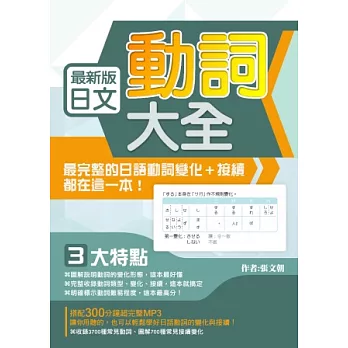 最新版日文動詞大全