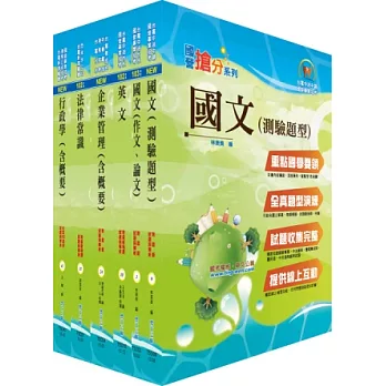 台電公司新進僱用人員（養成班）招考（綜合行政人員）套書