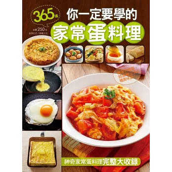 你一定要學的家常蛋料理