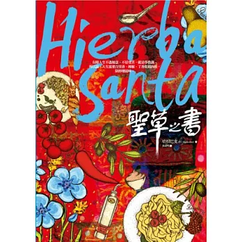 聖草之書：芙烈達．卡蘿的祕密筆記